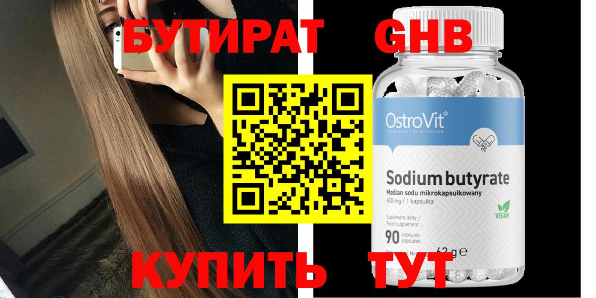 Ливны  Бутират GHB  Вход с VPN 