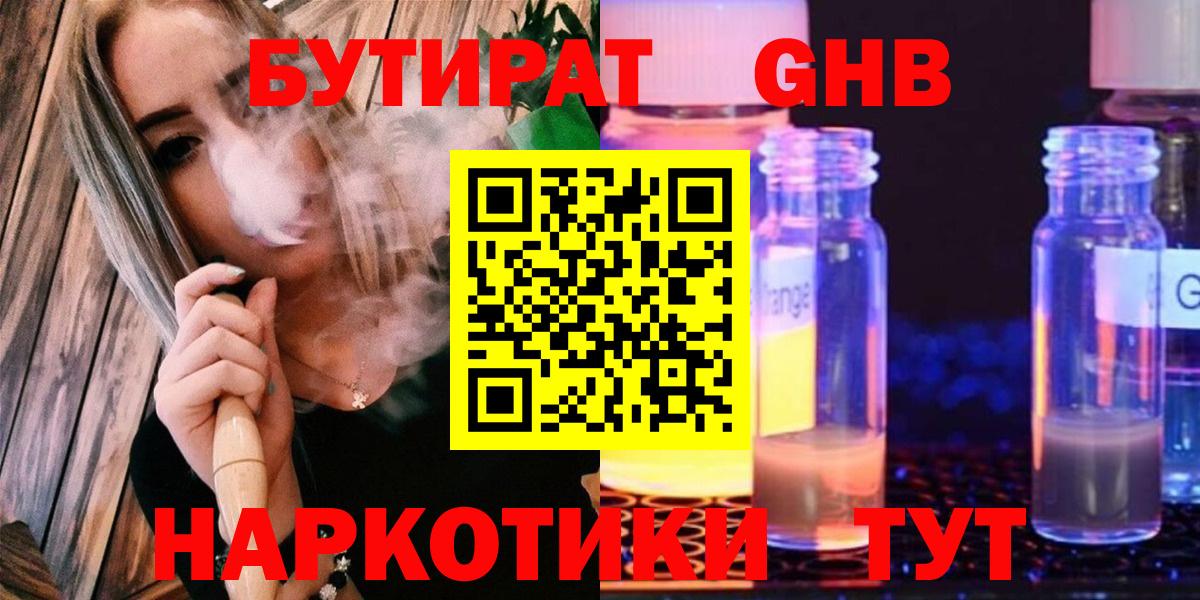 Бутират жидкий экстази Ливны