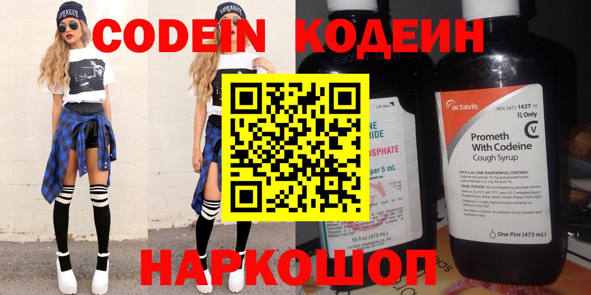 Кодеин напиток Lean (лин)  Вход с VPN  Кодеин напиток Lean (лин)  Ливны 
